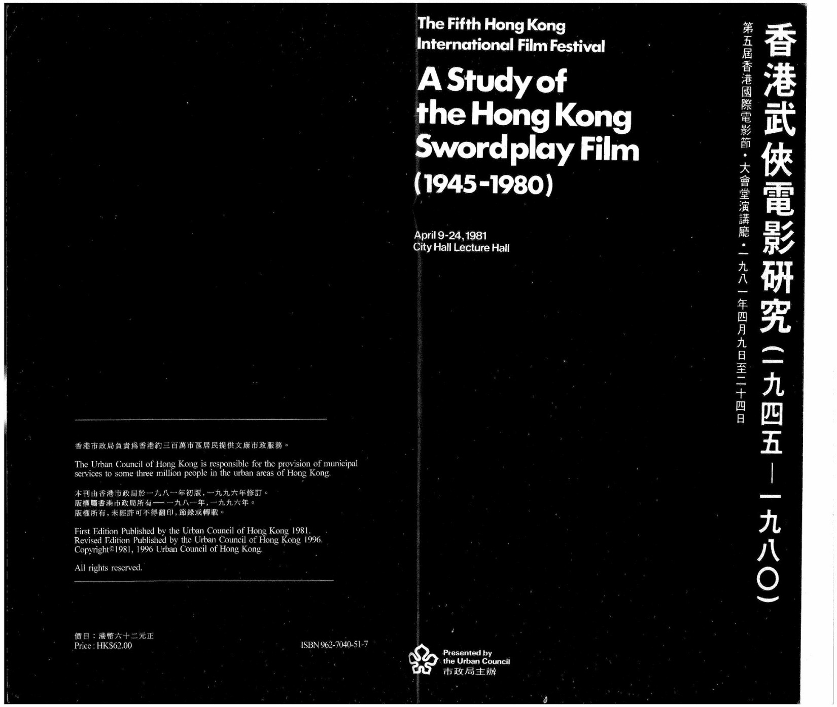 The 5th Hong Kong International Film Festival: A Study of the Hong Kong Swordplay Film